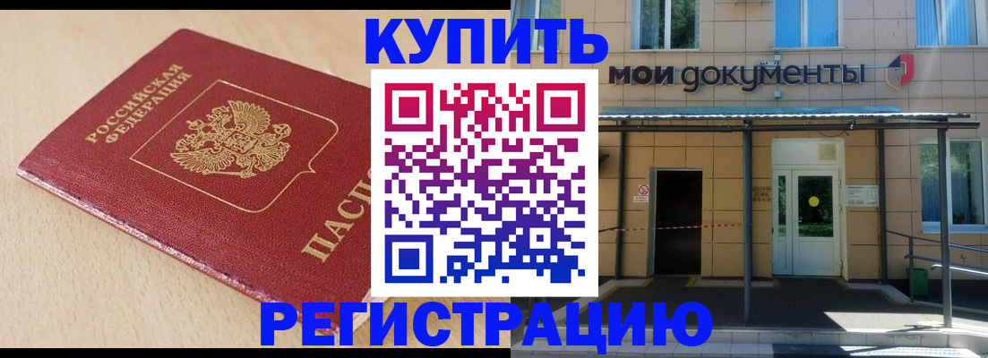 где прописаться в Долгопрудном